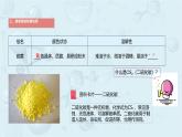高一下学期 化学人教版（2019）必修第二册课件 5.1.1 硫、二氧化硫