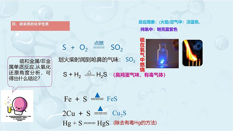 高一下学期 化学人教版（2019）必修第二册课件 5.1.1 硫、二氧化硫第6页