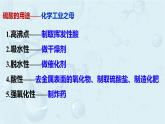 高一下学期 化学人教版（2019）必修第二册课件 5.1.3  硫酸和硫酸盐