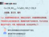 高一下学期 化学人教版（2019）必修第二册课件 5.1.3  硫酸和硫酸盐