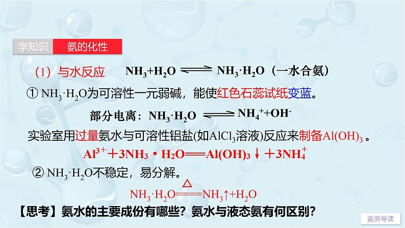 高一下学期 化学人教版（2019）必修第二册课件 5.2.2 氨和铵盐第8页