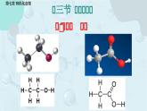 高一下学期 化学人教版（2019）必修第二册课件 7.3.1乙醇
