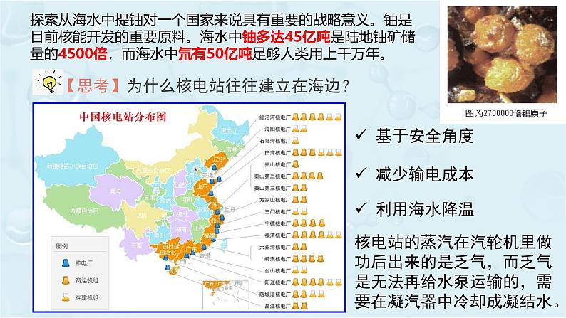 高一下学期 化学人教版（2019）必修第二册课件 8.1.2海水资源的开发利用第5页