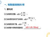 2.2 课时2 物质的量浓度的相关计算  课件 2024-2025学年高一化学苏教版（2019）必修第一册