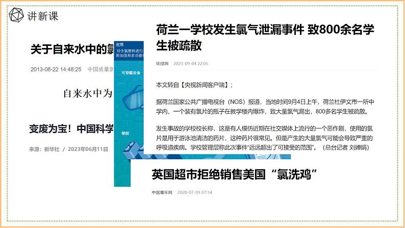 3.1 课时1 氯气的发现与制备 课件 2024-2025学年高一化学苏教版（2019）必修第一册第4页