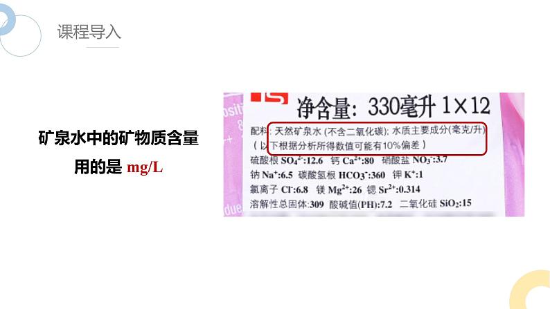 2.2 课时1 物质的量浓度（36页）  课件 2024-2025学年高一化学苏教版（2019）必修第一册05