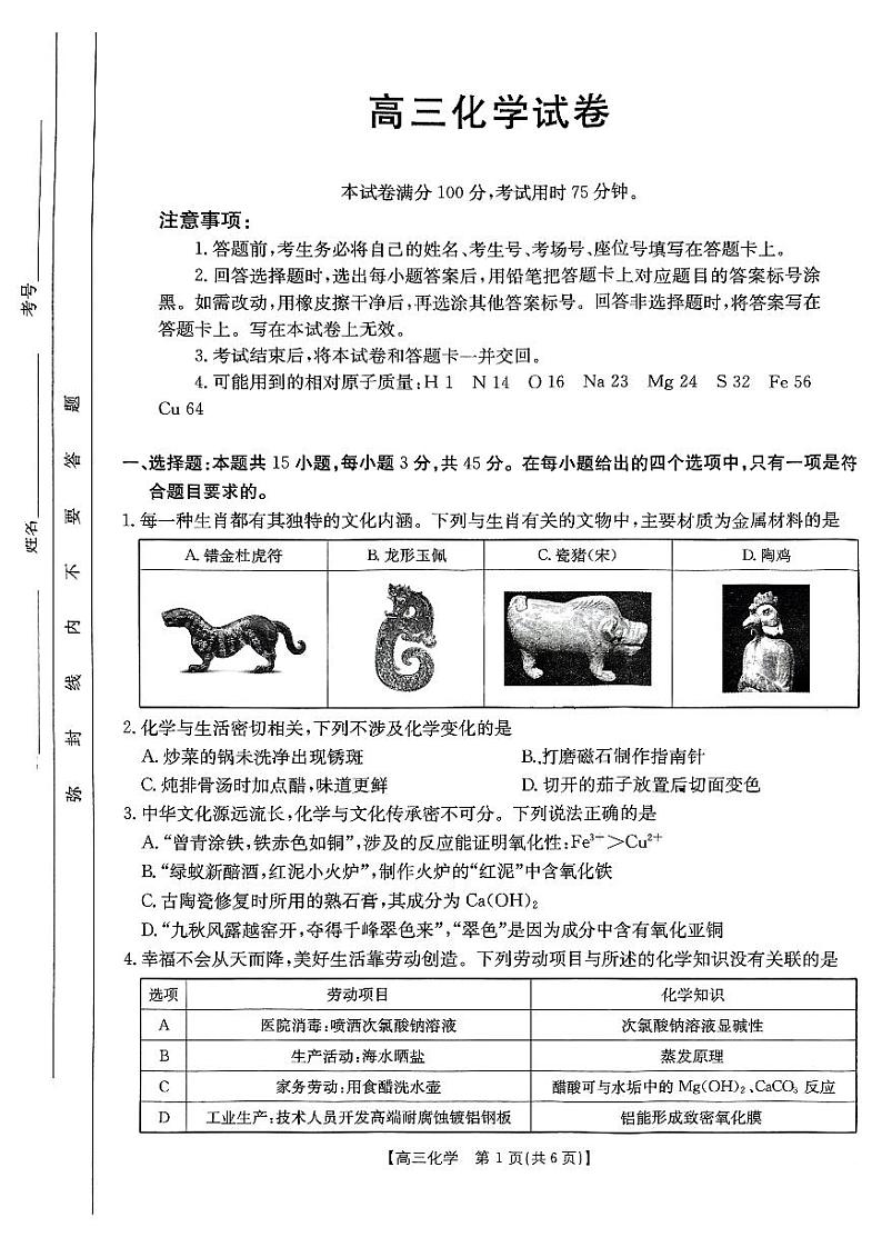 内蒙古赤峰市红山区部分学校联考2024-2025学年高三上学期9月月考化学试题01