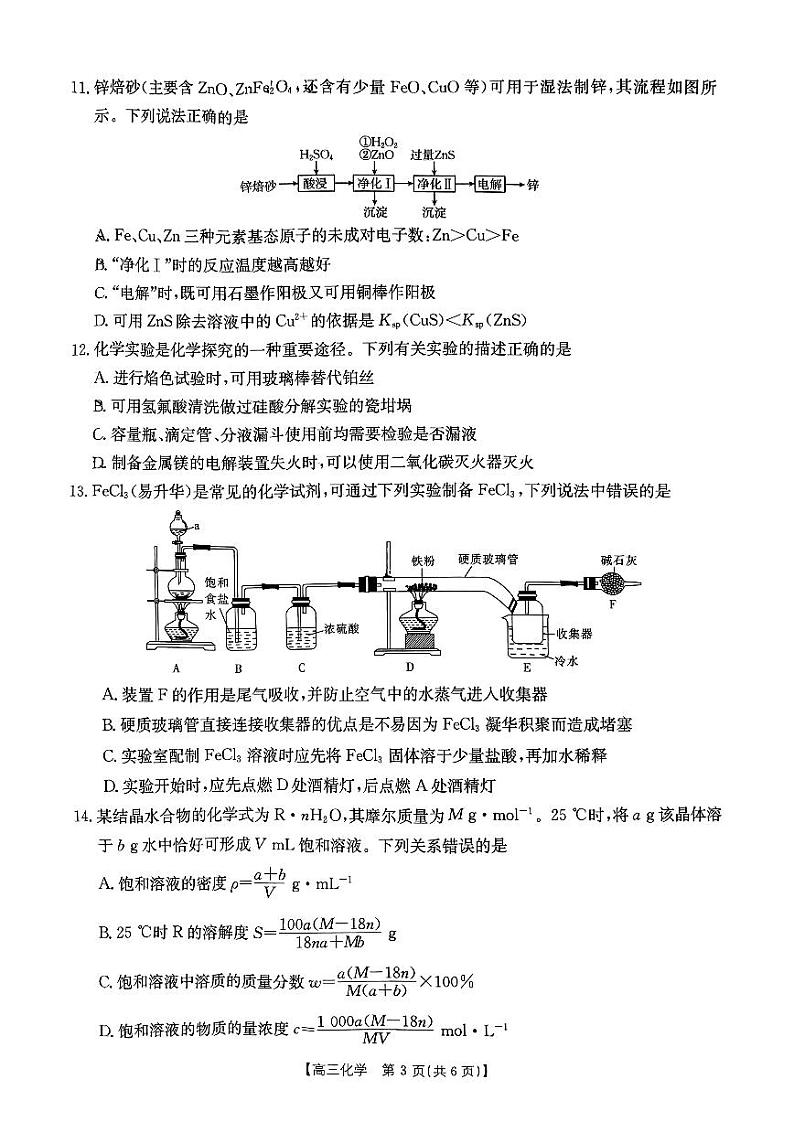 内蒙古赤峰市红山区部分学校联考2024-2025学年高三上学期9月月考化学试题03