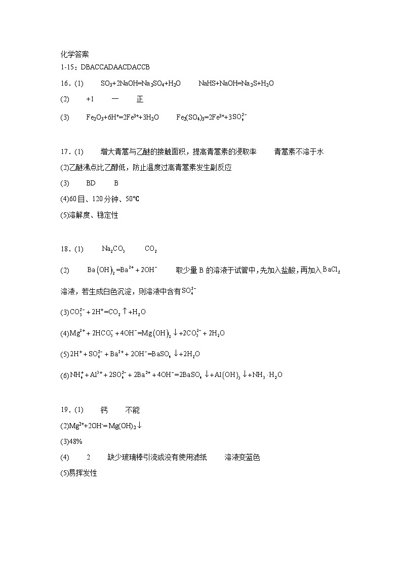 黑龙江省齐齐哈尔市衡齐高级中学2024-2025学年高一上学期9月月考化学试题01