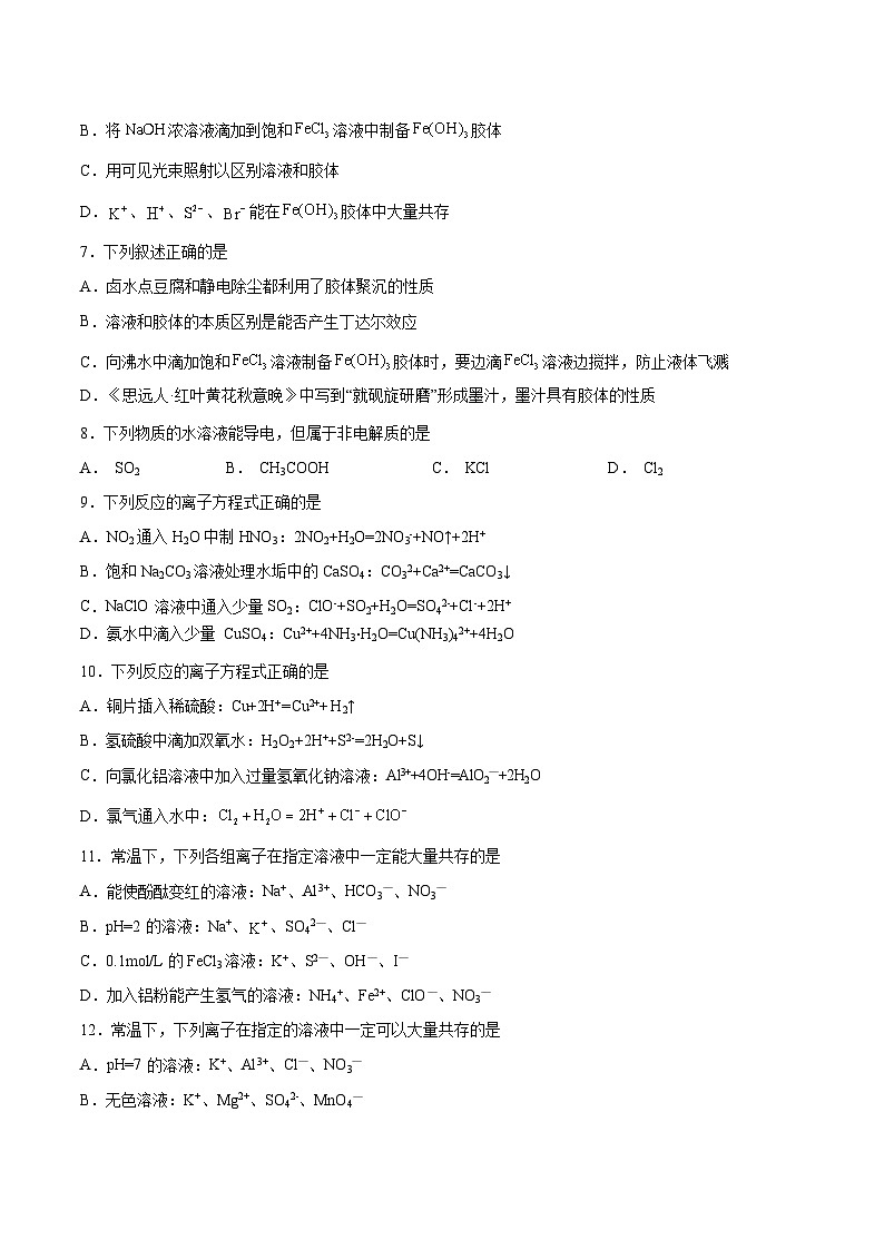 黑龙江省哈尔滨市第三十二中学校2024-2025学年高三上学期9月月考化学试题第2页