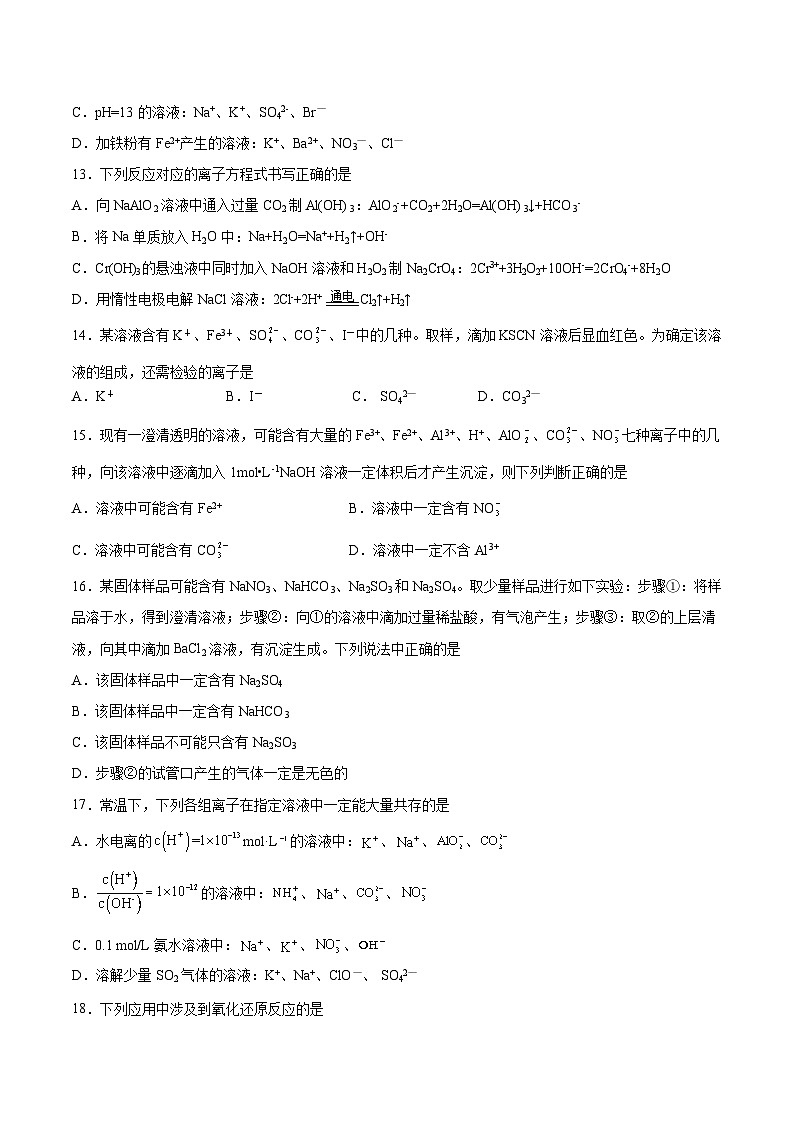 黑龙江省哈尔滨市第三十二中学校2024-2025学年高三上学期9月月考化学试题第3页