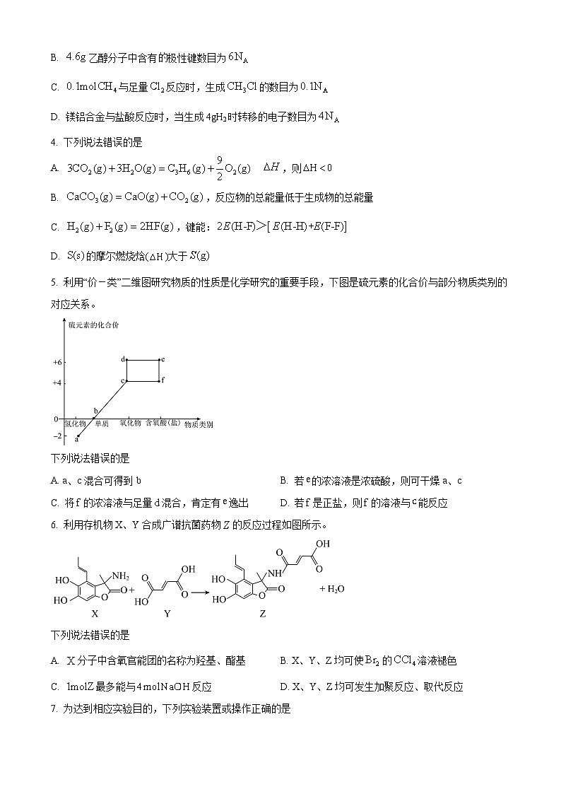 安徽省亳州市普通高中2023-2024学年高三上学期1月期末质量检测化学试题 Word版无答案第2页