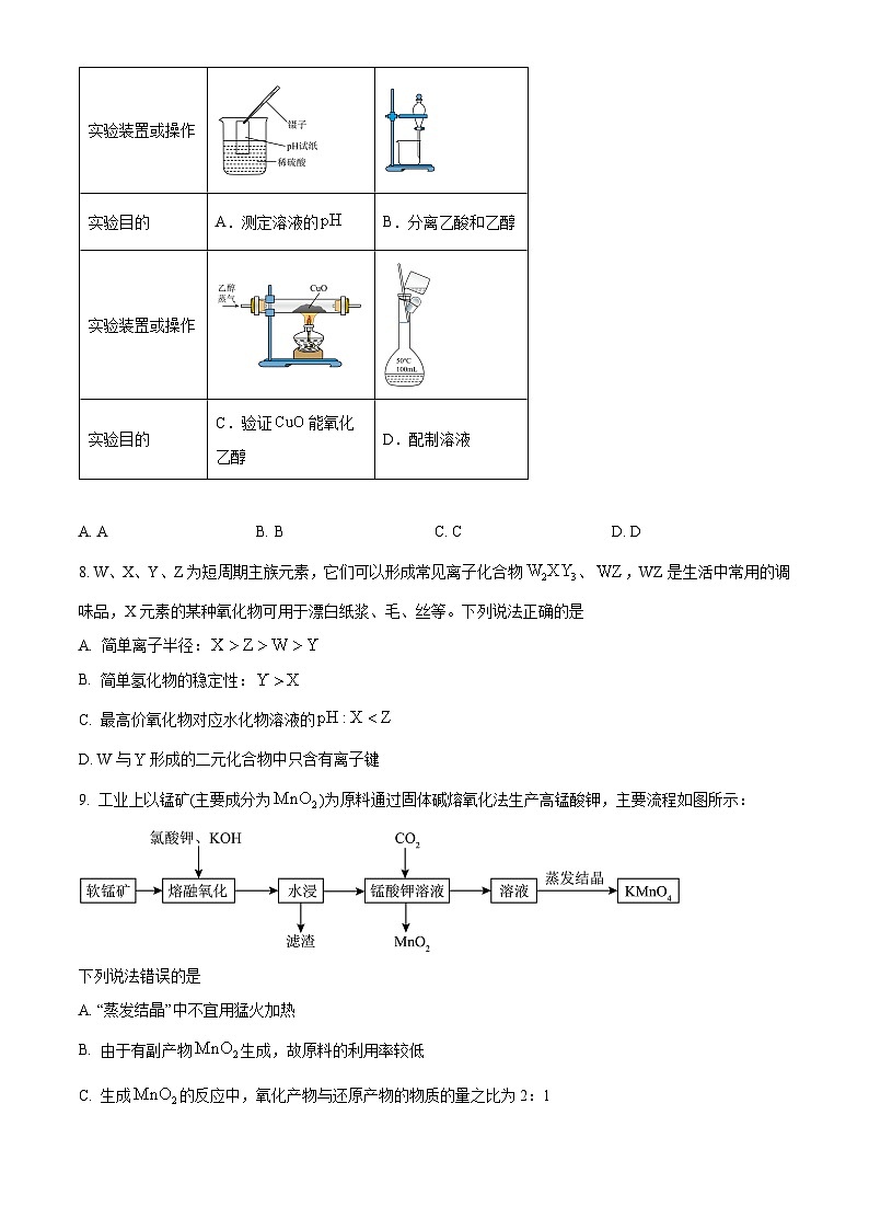 安徽省亳州市普通高中2023-2024学年高三上学期1月期末质量检测化学试题 Word版无答案第3页