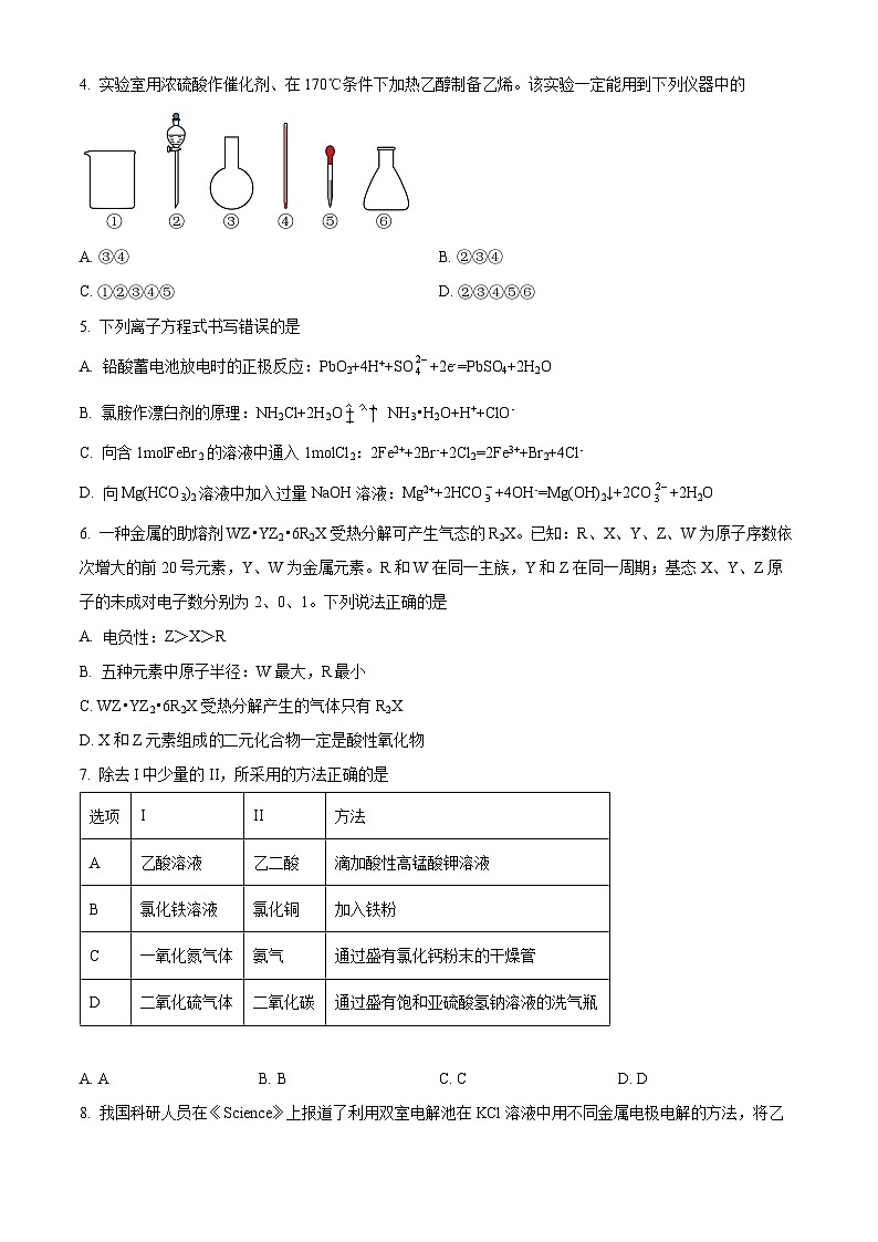 安徽省部分学校2023-2024学年高三上学期期末考试化学试题 Word版无答案第2页