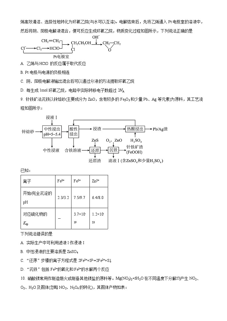 安徽省部分学校2023-2024学年高三上学期期末考试化学试题 Word版无答案第3页