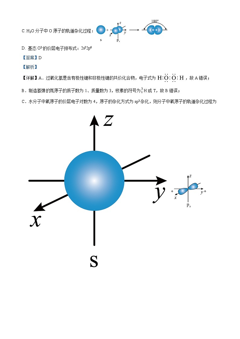 安徽省部分学校2023-2024学年高三上学期期末考试化学试题 Word版含解析第2页