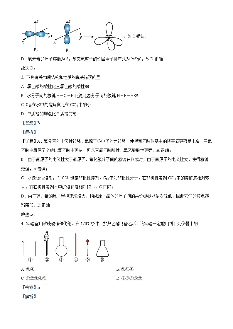 安徽省部分学校2023-2024学年高三上学期期末考试化学试题 Word版含解析第3页