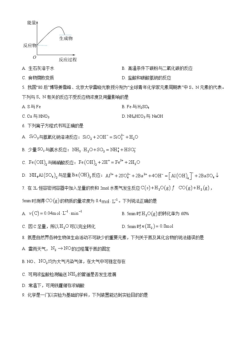 安徽省阜阳市2023-2024学年高一下学期4月月考化学试题 Word版无答案第2页