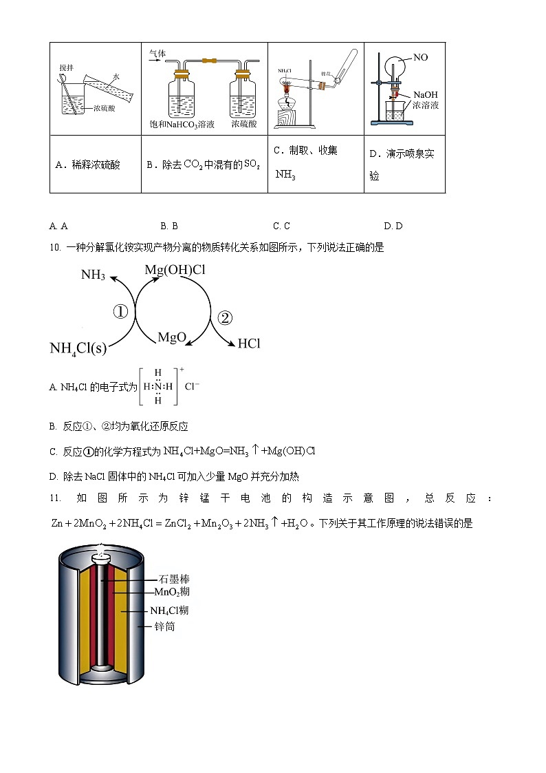 安徽省阜阳市2023-2024学年高一下学期4月月考化学试题 Word版无答案第3页