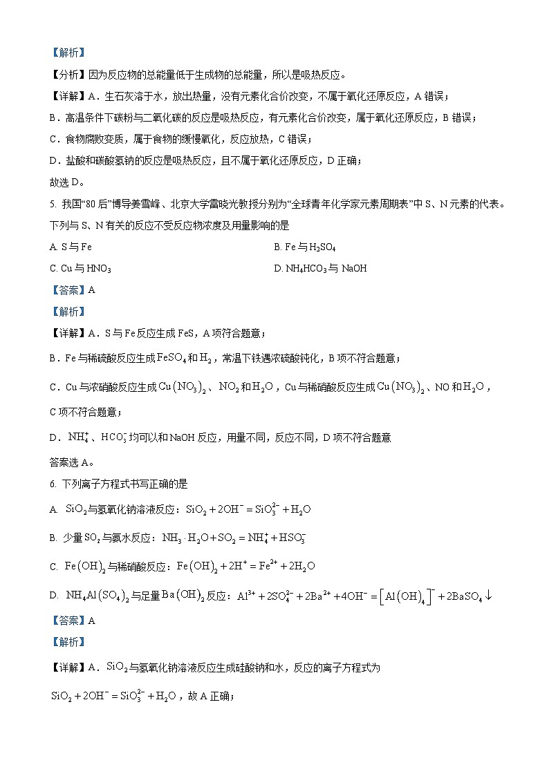 安徽省阜阳市2023-2024学年高一下学期4月月考化学试题 Word版含解析第3页