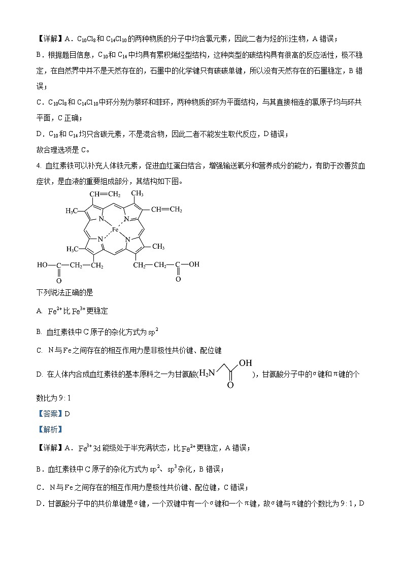 安徽省六安市2023-2024学年高三上学期质量检测化学试题 Word版含解析第3页