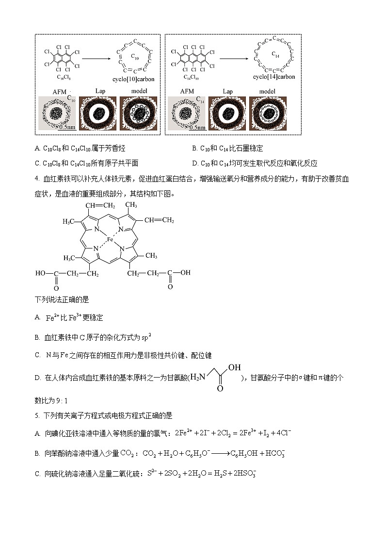 安徽省六安市2023-2024学年高三上学期质量检测化学试题 Word版无答案第2页