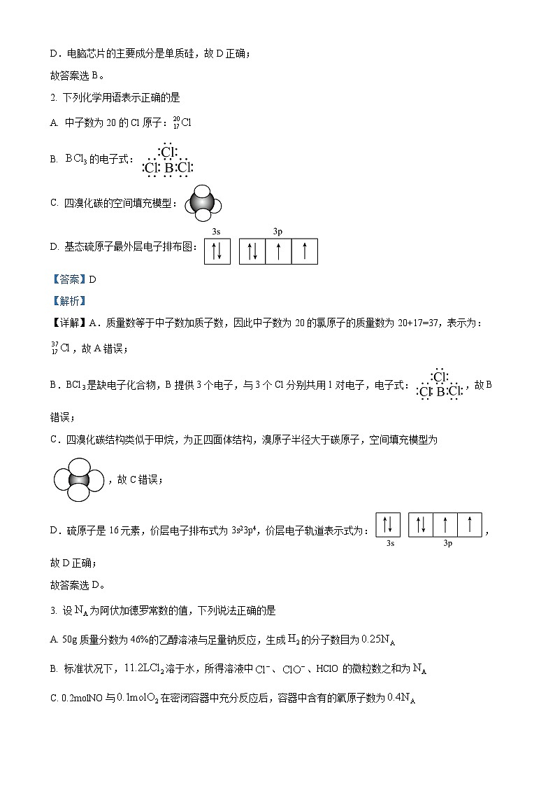安徽省六校2024届高三上学期第二次素养测试化学试题 Word版含解析第2页