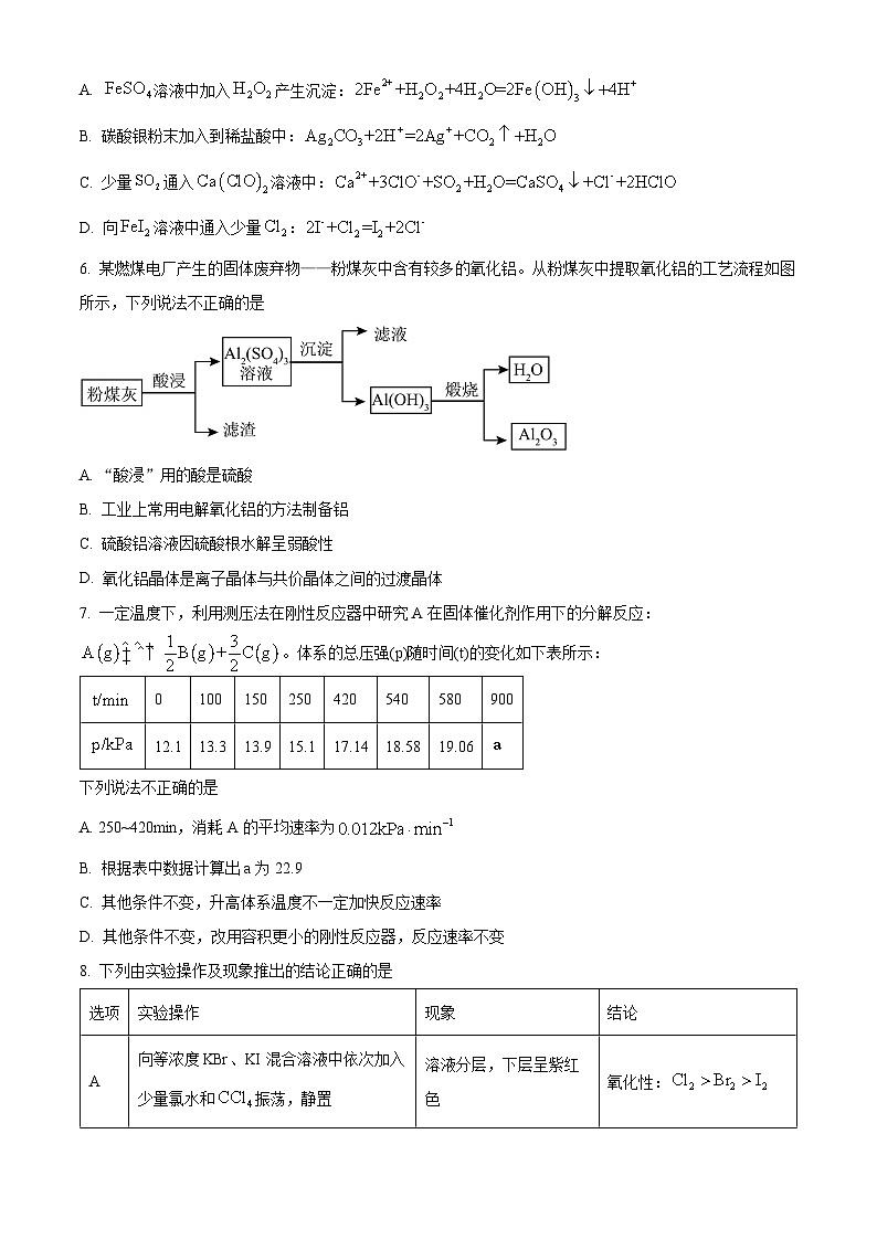 安徽省六校2024届高三上学期第二次素养测试化学试题 Word版无答案第3页