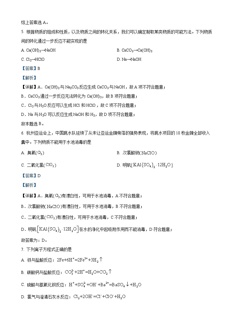 安徽省皖北六校2023-2024学年高一上学期期末联考化学试卷（Word版附解析）03