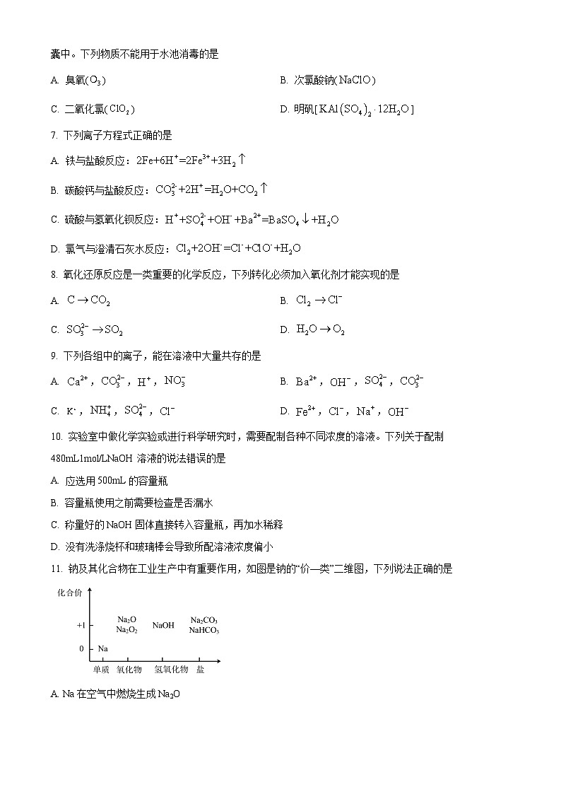 安徽省皖北六校2023-2024学年高一上学期期末联考化学试卷（Word版附解析）02