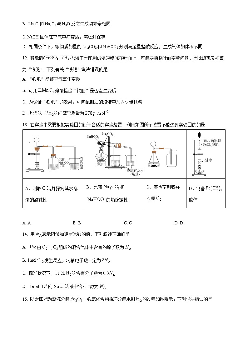 安徽省皖北六校2023-2024学年高一上学期期末联考化学试卷（Word版附解析）03