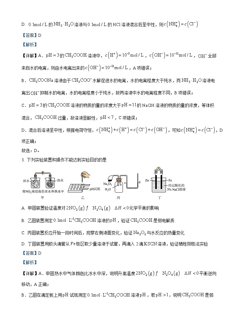 安徽省五市联考2023-2024学年高二上学期期末化学试题（B卷） Word版含解析第2页