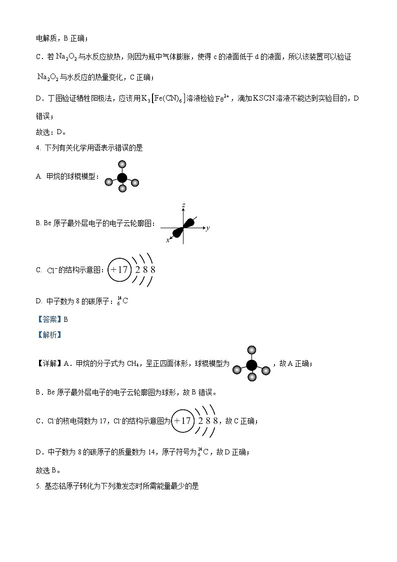 安徽省五市联考2023-2024学年高二上学期期末化学试题（B卷） Word版含解析第3页