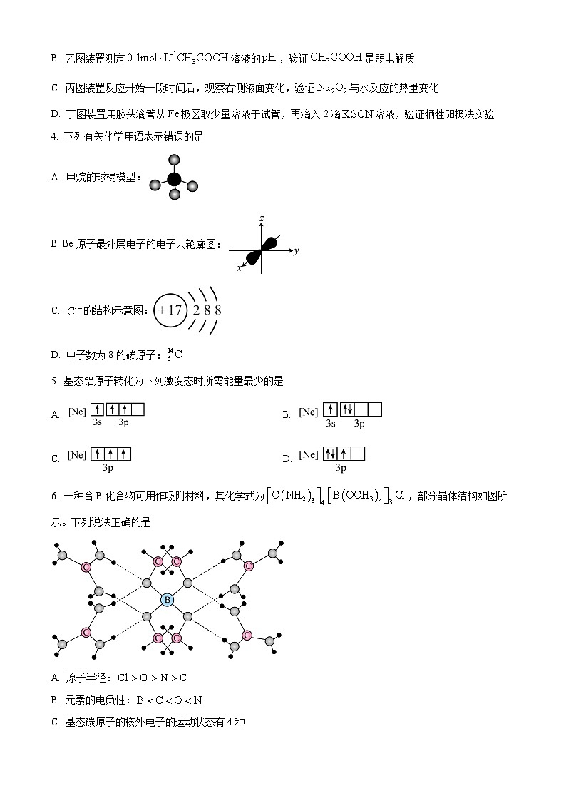 安徽省五市联考2023-2024学年高二上学期期末化学试题（B卷） Word版无答案第2页