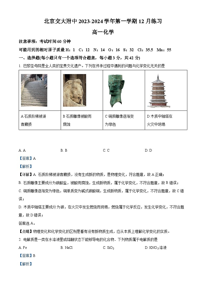 北京交通大学附属中学2023-2024学年高一上学期12月月考化学试卷（Word版附解析）01