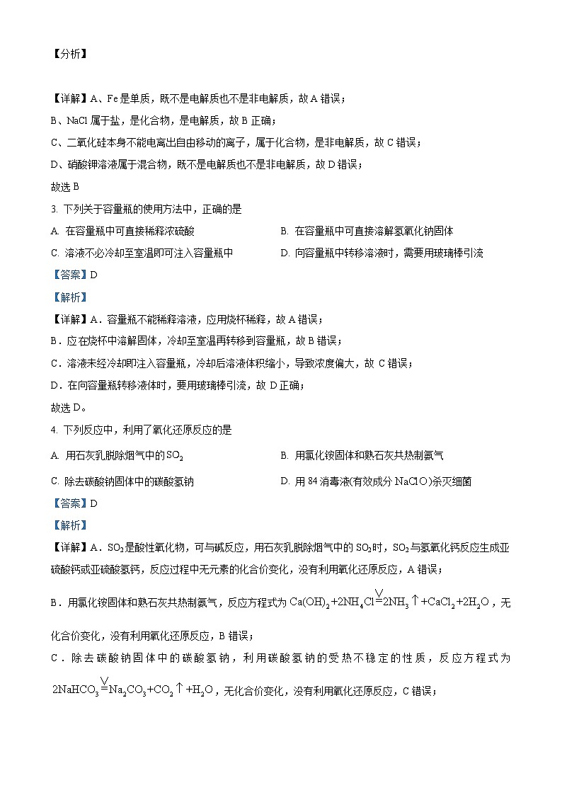 北京交通大学附属中学2023-2024学年高一上学期12月月考化学试卷（Word版附解析）02