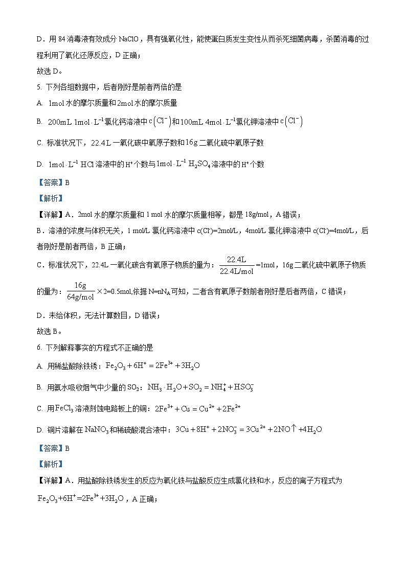 北京交通大学附属中学2023-2024学年高一上学期12月月考化学试卷（Word版附解析）03