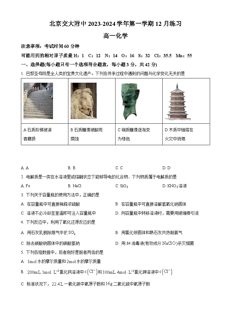 北京交通大学附属中学2023-2024学年高一上学期12月月考化学试卷（Word版附解析）01