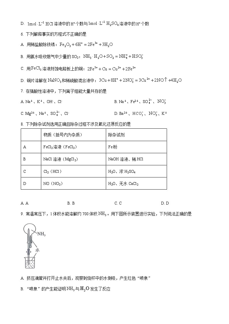 北京交通大学附属中学2023-2024学年高一上学期12月月考化学试卷（Word版附解析）02