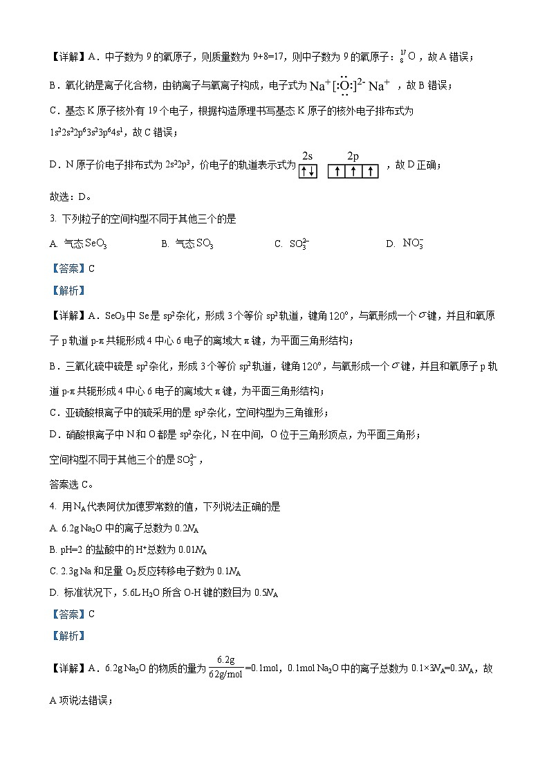 北京市八一学校2023-2024学年高三上学期10月月考化学试题  Word版含解析第2页