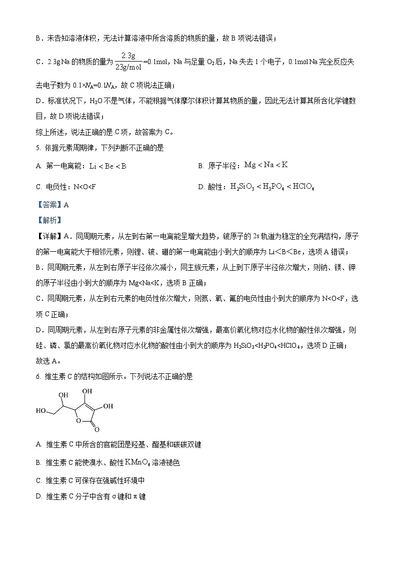 北京市八一学校2023-2024学年高三上学期10月月考化学试题  Word版含解析第3页
