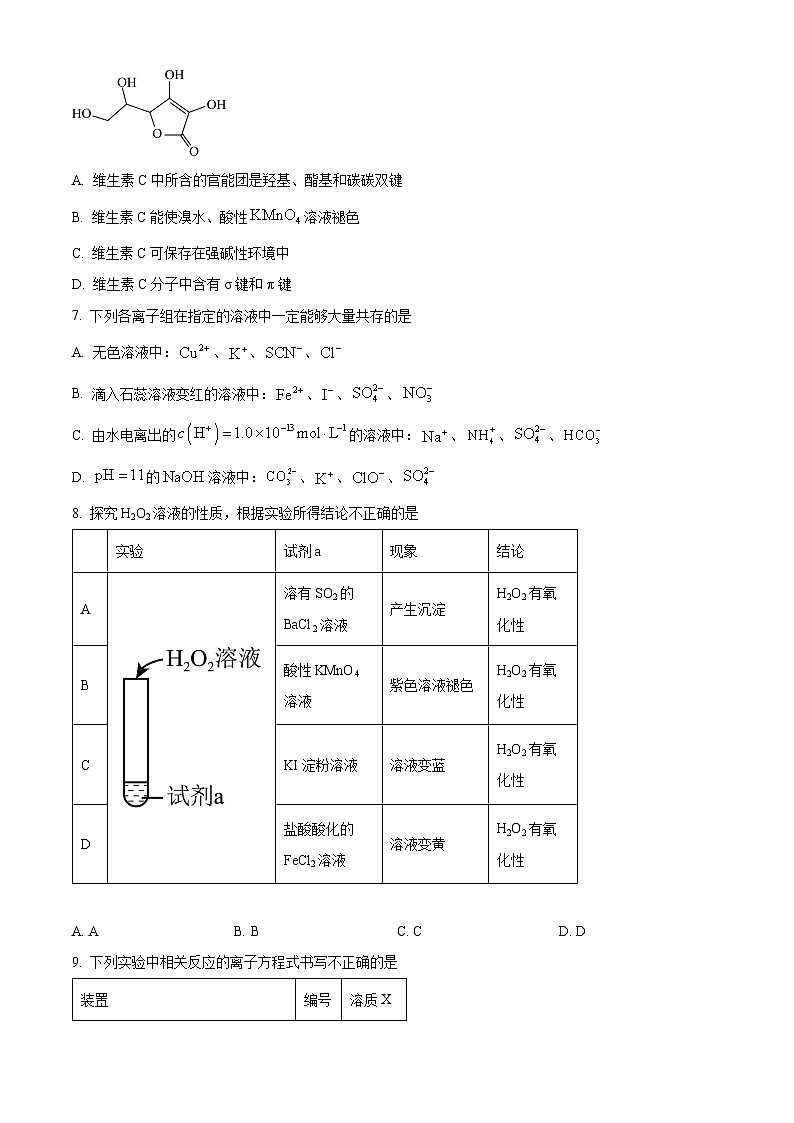 北京市八一学校2023-2024学年高三上学期10月月考化学试题  Word版无答案第2页