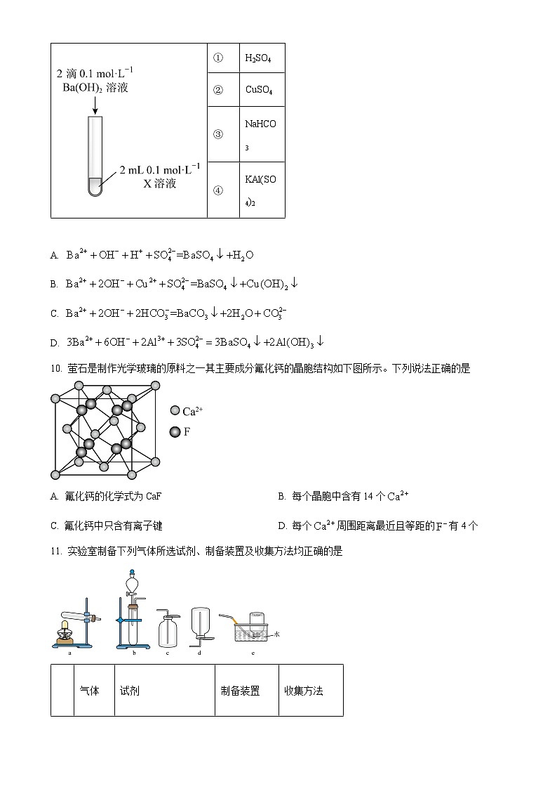 北京市八一学校2023-2024学年高三上学期10月月考化学试题  Word版无答案第3页