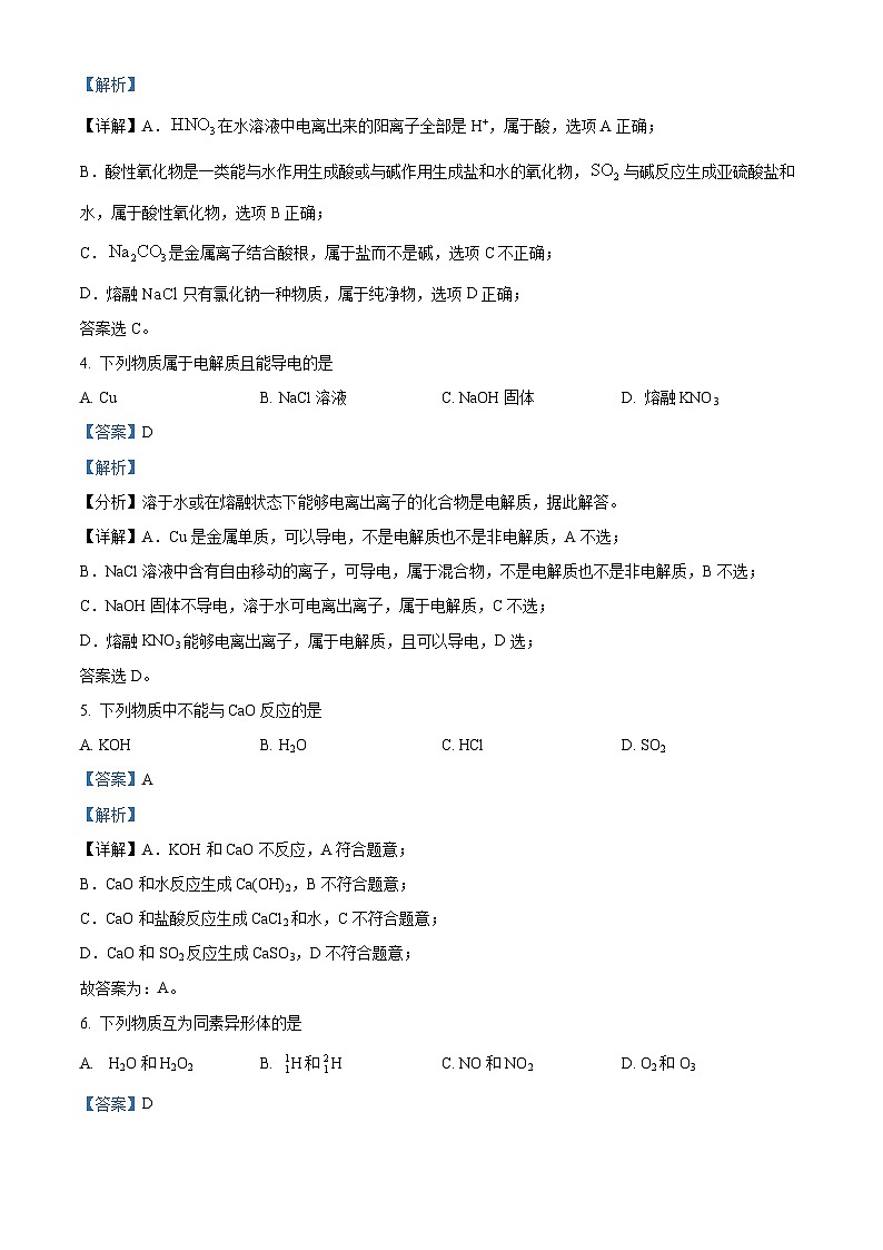 北京市第九中学2023-2024学年高一上学期10月月考化学试卷（Word版附解析）02