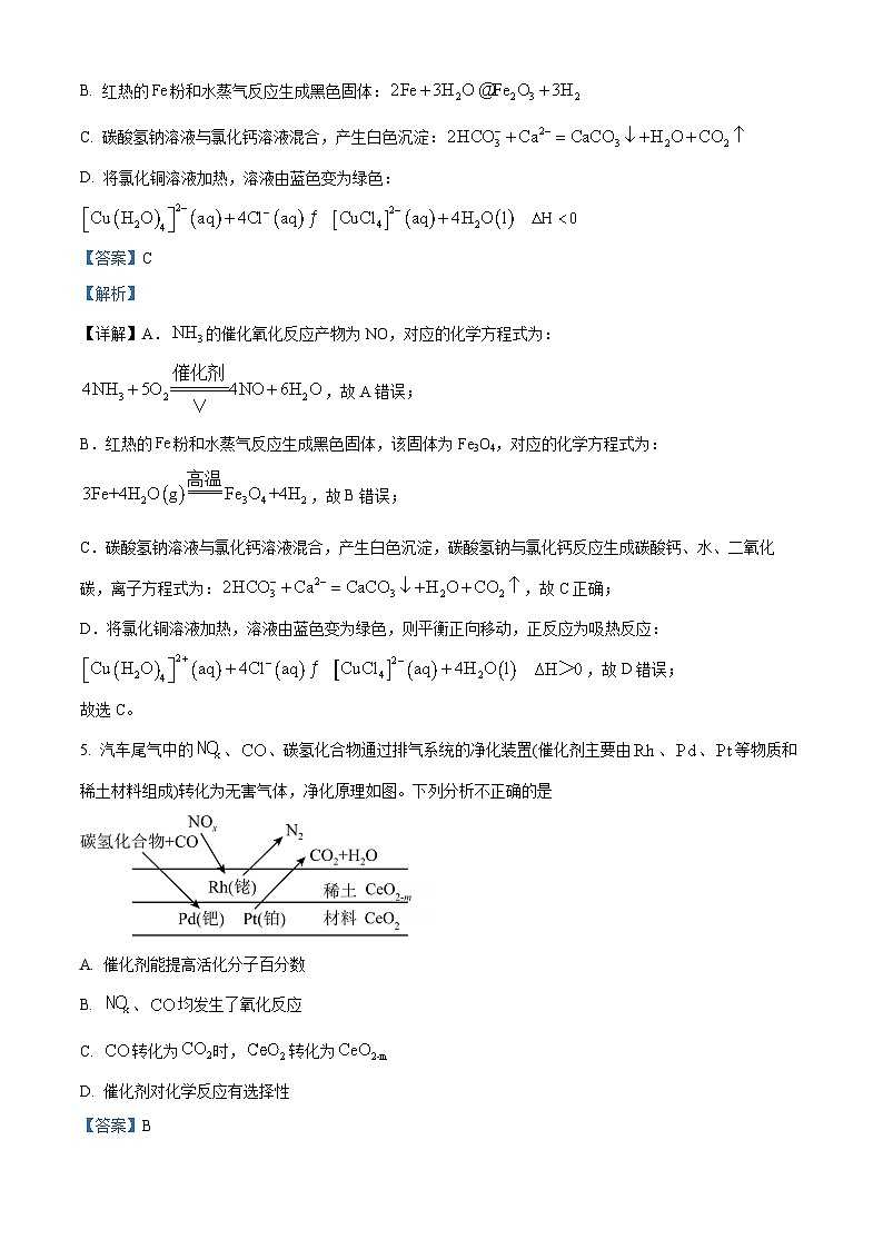 北京市第一○一中学2023-2024学年高三上学期10月月考化学试题  Word版含解析第3页