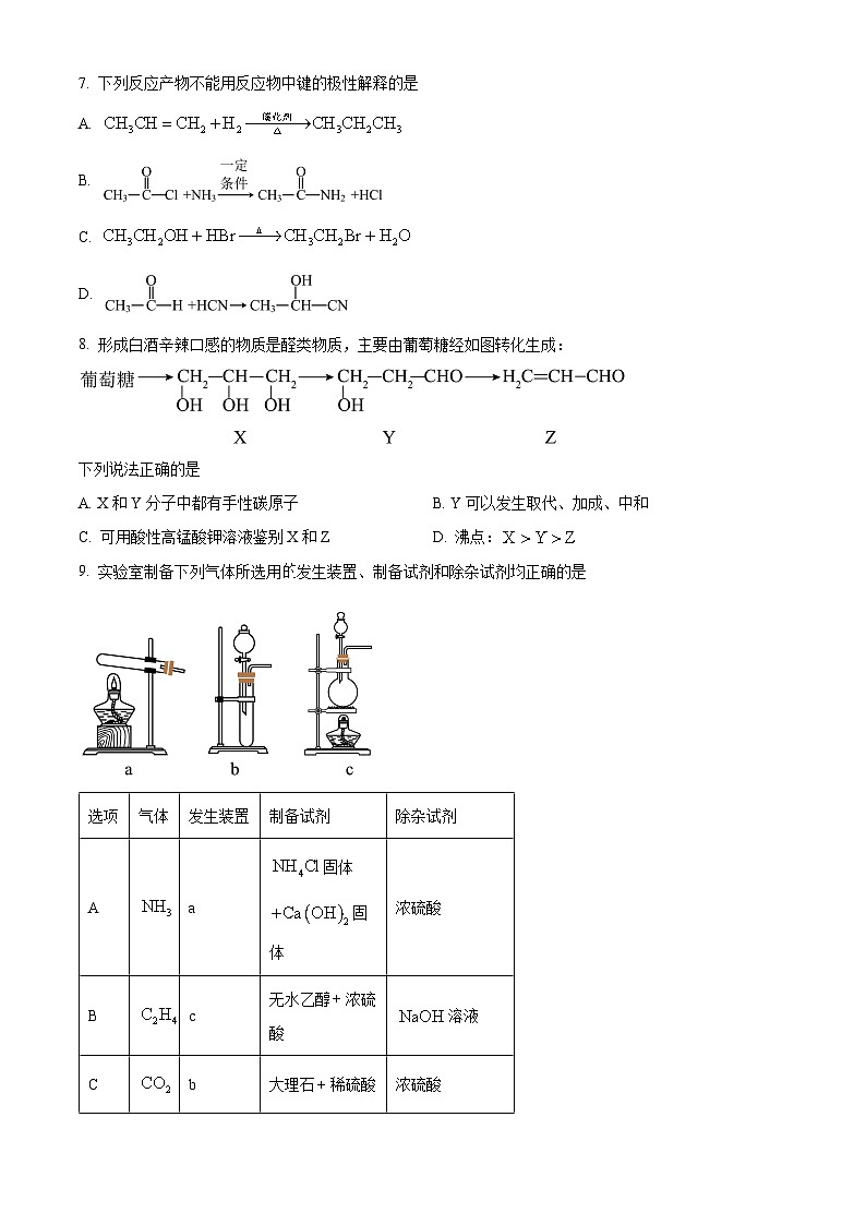 北京市第一○一中学2023-2024学年高三上学期10月月考化学试题  Word版无答案第3页