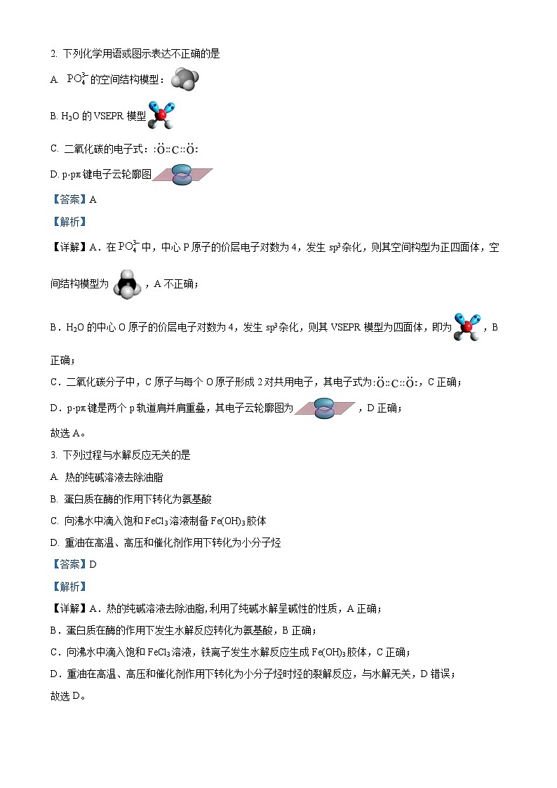 北京市第一六一中学2023-2024学年高三上学期12月月考化学试题  Word版含解析第2页