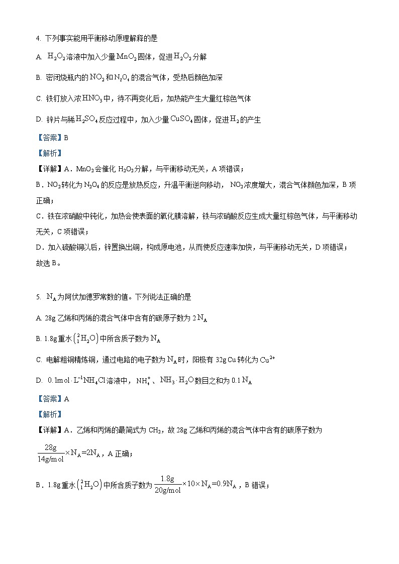 北京市第一六一中学2023-2024学年高三上学期12月月考化学试题  Word版含解析第3页