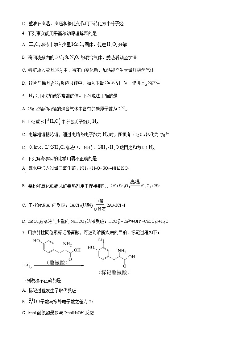 北京市第一六一中学2023-2024学年高三上学期12月月考化学试题  Word版无答案第2页