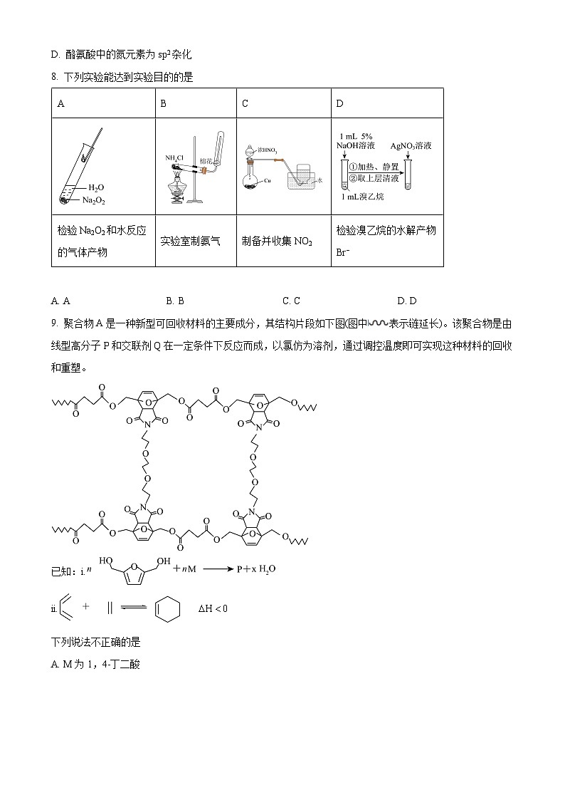 北京市第一六一中学2023-2024学年高三上学期12月月考化学试题  Word版无答案第3页